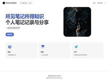 所见笔记所得知识