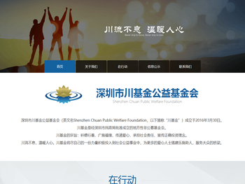 深圳市川基金公益基金会