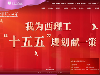 欢迎访问西安理工大学