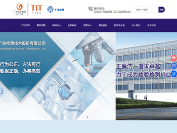 广东广纺检测技术股份有限公司