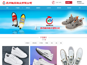 泉州雄亚鞋业有限公司