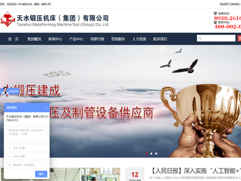 天水锻压机床（集团）有限公司