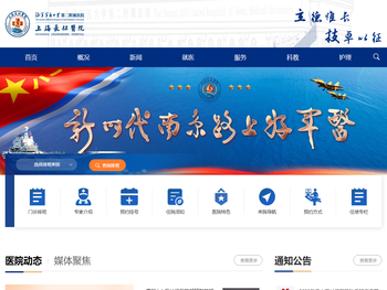 海军军医大学第二附属医院（上海长征医院）