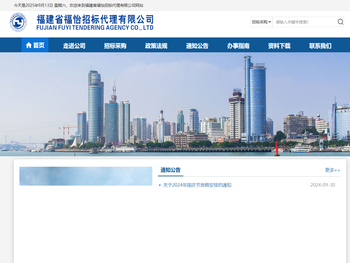 福建省福怡招标代理有限公司