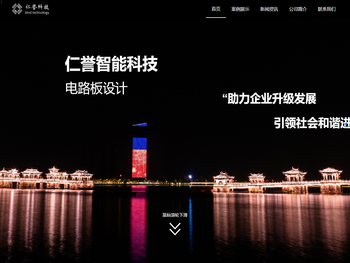 佛山市仁誉智能科技