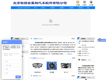 北京物招金翼翔汽车配件有限公司