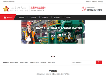 青岛双星抛丸机,双星铸机