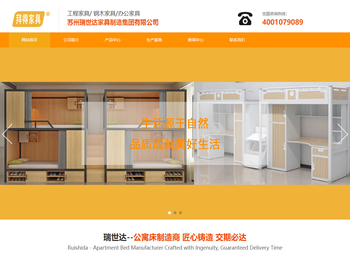 苏州瑞世达家具制造集团有限公司