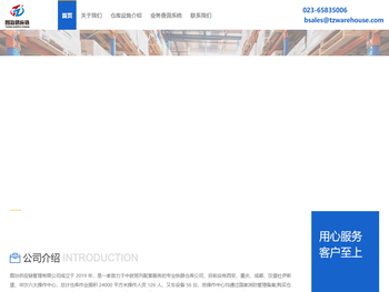 重庆图治供应链管理有限公司