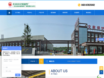 长春市文教锅炉厂（又名吉林省锅炉厂有限责任公司）