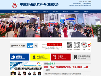 中国国际模具技术和设备展览会