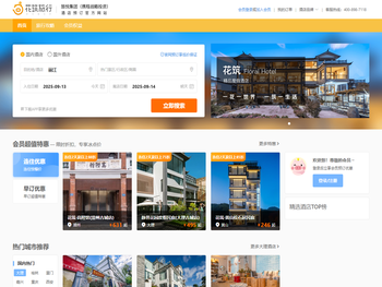 花筑旅行官网