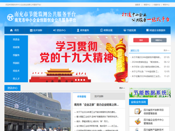 南充市中小企业创业创新公共服务平台