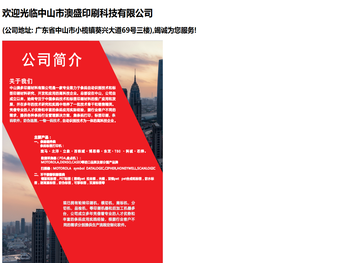 中山市澳盛印刷科技有限公司
