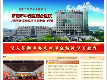 济南市中西医结合医院