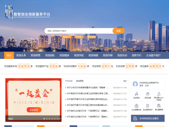 日照市创业创新服务平台