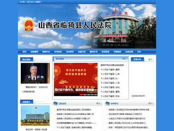 山西省临猗县人民法院
