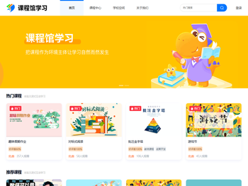 课程馆学习