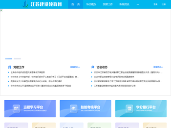 −江苏建设教育网