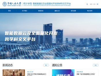 智能数据云及全面量化开发跨学科交叉平台