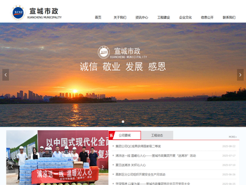 宣城市政建设集团有限公司