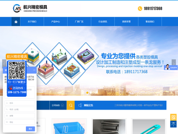 三河市航兴精密模具有限公司