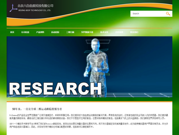 北京六自由度科技有限公司