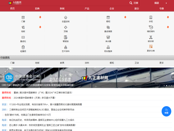 九正建材网手机版