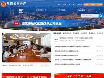 陕西省商务厅