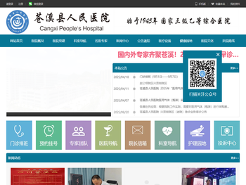 苍溪县人民医院