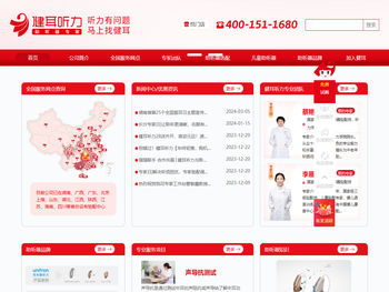 湖南健耳听力助听器有限公司