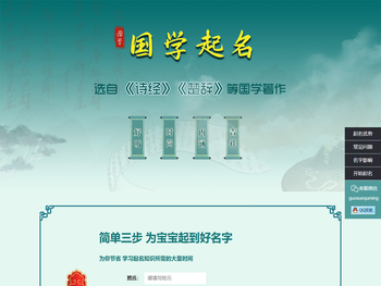 国学起名