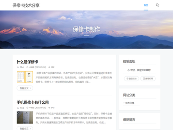 保修卡制作技术分享