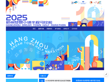 2025杭州梦想小镇马拉松