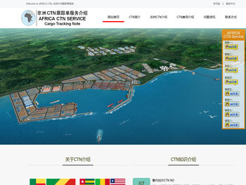 非洲CTN跟踪单