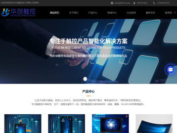 电容触摸屏厂家