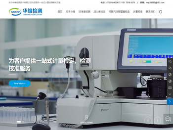 长沙华维检测技术有限公司