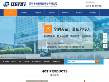 深圳市德泰精密设备有限公司