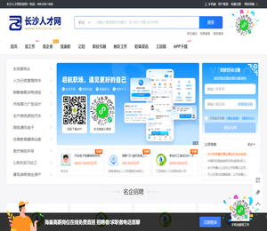 长沙人才网