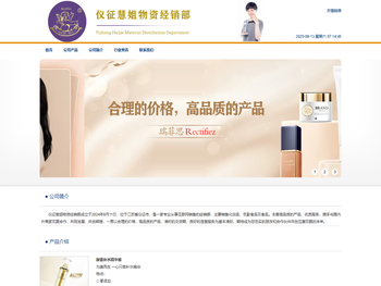 仪征慧姐物资经销部