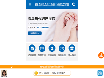 青岛当代妇产医院