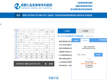 成都耳鼻喉科医院排名