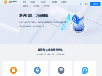 新中大云服务平台