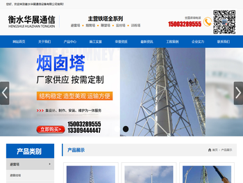 衡水华展通信设备有限公司