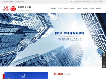 河北鹏昌防水建材有限公司