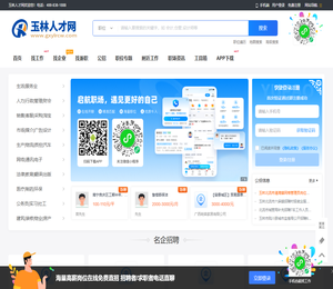 玉林人才网