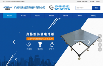 广州防静电地板，OA网络地板等防静电地板产品供应商