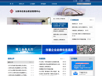 太原市住房公积金管理中心网站