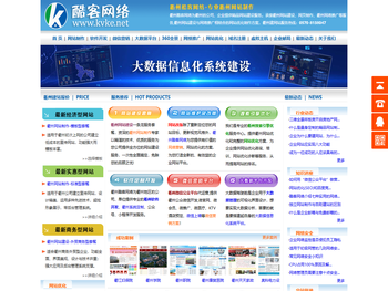 衢州酷客网络是衢州网络公司承接衢州网站建设,大数据平台制作,系统开发服务