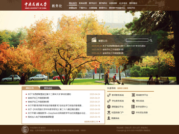 中央民族大学教务处